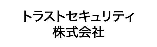 有限会社トラストセキュリティ