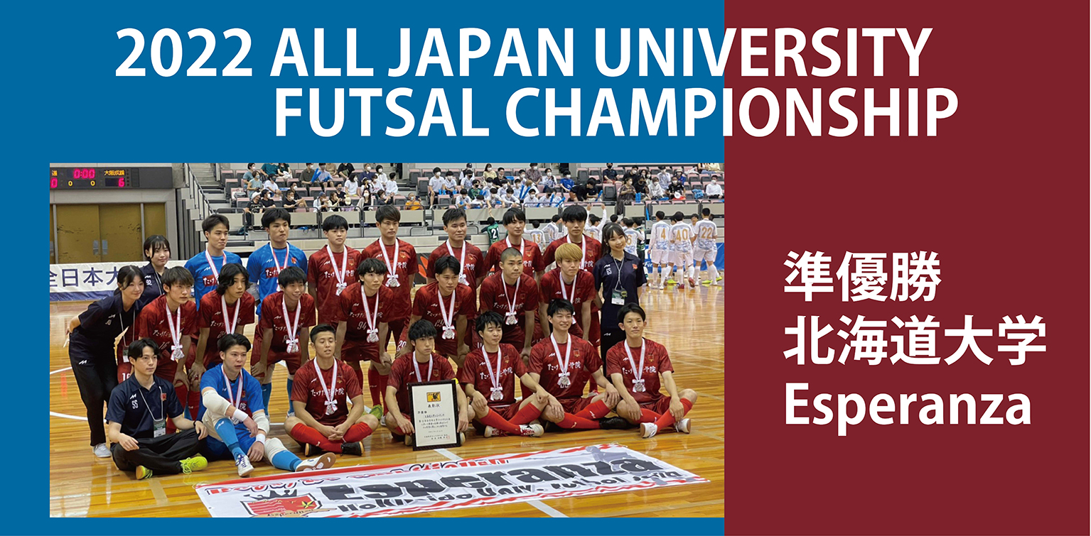 一般社団法人 北海道フットサル連盟 北海道フットサル連盟の公式ウェブサイト